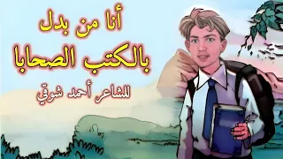 الكتاب قصيدة أحمد شوقي 