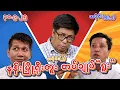 Download Lagu နန်းမြို့ရိုးတူး တပ်ချူပ် \
