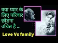 Download Lagu Pyar ya parivar | what should we choose family or love | heart touching video in hindi