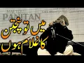 Download Lagu Mein Tu Panjatan Ka Ghulam Hoon | Syed Fasihuddin Soharvardi - Kalaam Yousaf Qamar - Best Manqabat