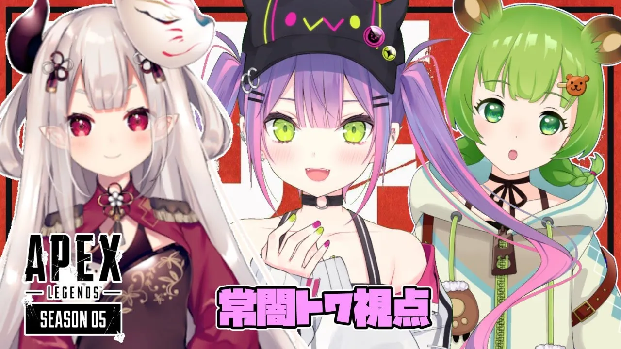 【APEX】初メンツでちゃんぽん食べたい💗【#常闇トワ/ホロライブ】