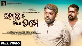 Ragicha Ki Bapa Tame