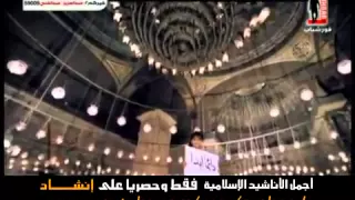 أنشودة المحمدية أحمد بو شهاب قناة فور شباب YouTube 