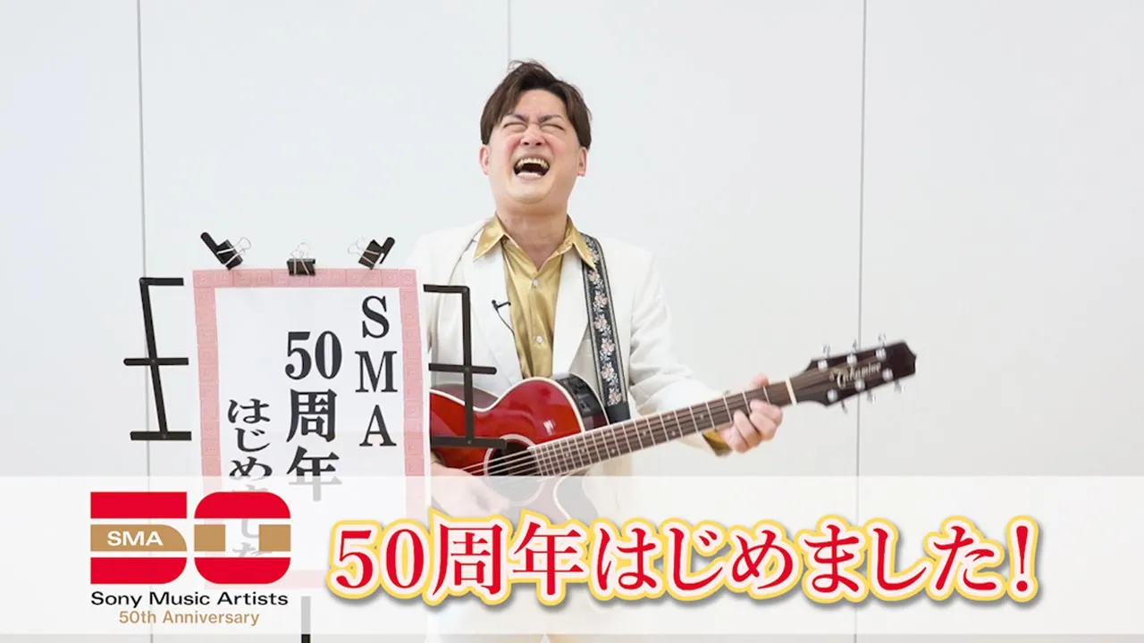 SMA50周年はじめました ㊗️