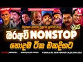 Download Lagu Bara Avi Nonstop Collection | Old Songs Nonstop | 2025 Live Show Trending Nonstop Collection