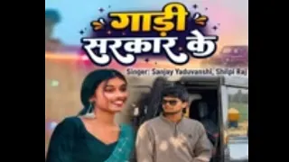 gadi sarkar ke ba sanjay yaduvanshi raviyaduvanshi88 
