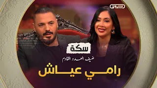 من أقوى وأجمل الأصوات العربية  البوب ستار اللبناني  رامي عياش    ضيف العدد القادم من برنامج  سكة دندنها