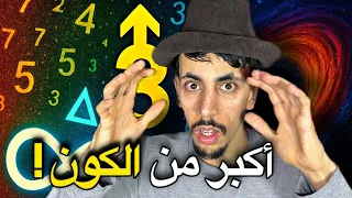 هذا الرقم كبير جد ا   لن تستوعبه         دندنها