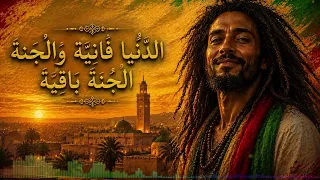   الد ن ي ا ف ان ي ة و ال ج ن ة ب اق ي ة         دندنها