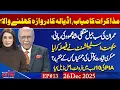PTI Threats to Field Marshal? Imran Khan Release and PIA Privatization | Aaj Ki Baat Sethi Kay Sath