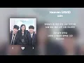 임재현 - Heaven(2023) 1시간 | 가사 Lrics |