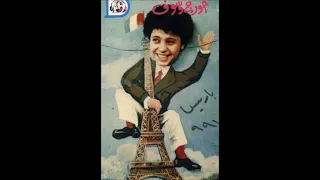 جورج وسوف   إسمعيني بلكمة   حفلة باريس   دندنها