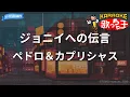 【カラオケ】ジョニイへの伝言/ペドロ＆カプリシャス