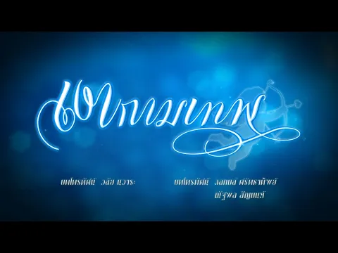 เงากามเทพ | ละครดี 7HD ปี 2568