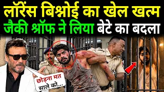 Lawrence Bishnoi गैंग के सामने सीना तान खड़े हुए Jackie Shroff! Tiger Shroff के लिए बने ढाल!