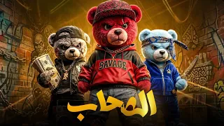                                              محمود حسين   الصحاب  دندنها