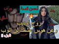 Download Lagu 3) قصة اكبر مفيوزي فالعالم🔥يعشق طفلة❤️روح اوديب و عن هوس عشقك لن اتوب❤️‍🔥