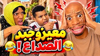 معيزو جبد الصداع مع ولد الجيران… ولكن شوف آش وقع ليه 😂🤣