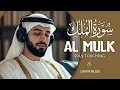 Lagu メロディアスなスーラ アル ムルクを朗読して、心、魂、精神を落ち着かせましょう。Alaa Aqel