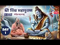 Lagu LIVE Day - 01 | श्री  शिव महापुराण कथा | पूज्य राजेंद्र दास जी  | नादेड़ महाराष्ट्र |