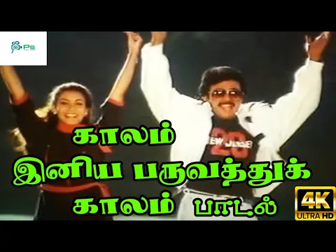 Kaalam Iniya Paruvathu - YouTube