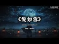 《发如雪》周杰伦｜这一版交响编曲，唱出了跨越千年的凄美宿命感·史诗电影版 (Cover by T-Kong Music)