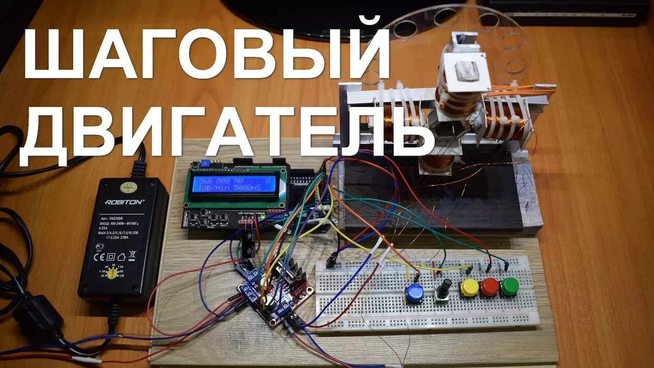 Шаговый двигатель своими руками