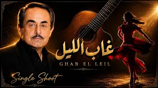 فيديو كليب غاب الليل  للموسيقار ملحم بركات على موسيقى فلامنكو                                        دندنها