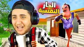 الجار النفسية محاولة انقاذ الاطفال المخطوفين 1 Hello Neighbor 
