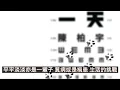 【伴奏】陳柏宇 - 一天