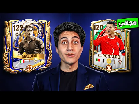 Video Thumbnail: إستلمت رونالدو ال120 مجاناً في حدث تشكيلة السنة