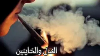 قال لك هتعيش هتشوف الندل والخاينين  قال لك هتعيش هتشوف الندل والخاينين
