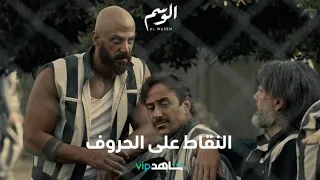 نورس يهدد أبو عادل وحسام بالفضيحة الكبرى L الوسم L شاهد VIP 