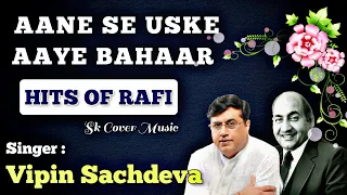 aane se uske aaye bahaar hits of rafi vipin sachdeva rafi laxmikant pyarelal anand bakshi