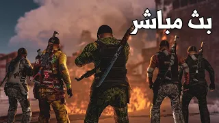   بث  راست  نكمل الوايب حياكم الله       دندنها