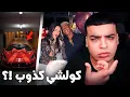 Download Lagu لامين يمال في علاقة جديدة ! الهدية صدقات كذبة ؟