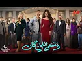 تتر نهاية مسلسل وننسي اللي كان للمطربة بوسى اغنية انا عندى سؤال اغنية جميلة رمضان 2026