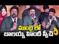 Nandamuri Balakrishna Speech At Akhanda 2 - Thaandavam Song Launch Event | TFPC