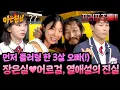 Lagu 상견례 차 몽골 방문?! 장은실❤️어르골, 핑크빛 기류의 진실 공방ㅋㅋ | 아는 형님 511회 | JTBC 251213 방송
