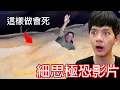 Lagu 【尊】你能看出這些「細思極恐」影片哪裡不對勁嗎 ? ? 下面一直傳來求救聲,但我家沒有地下室...【第二頻道】