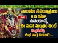 Download Lagu LIVE : వారాహి నవరాత్రులు 8 వ రోజు - వారాహి అమ్మవారి పాట | Varahi Devi | #VarhiSongs | #Varahiamma