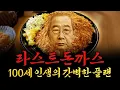 Lagu [남천동生라이브!] 출소하면 만 100세.. 생파는 안심돈까스로 해드릴겤ㅋㅋㅋ