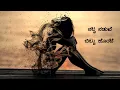 Heege Doora ( Lyrical Video ) | '99 | Just Vocals | Shalini SR