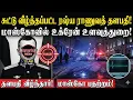 Lagu சுட்டு வீழ்த்தப்பட்ட ரஷ்ய ராணுவத் தளபதி! மாஸ்கோவில் உக்ரேன் உளவுத்துறை! | Investigation news