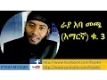 Download Lagu Rayya Aba Macca Vol-3  Amharic  Nashida |ራያ አባ መጫ (አማርኛ) ቁ.3