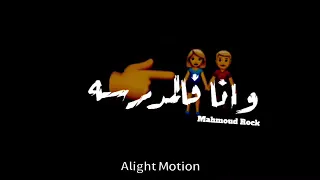 يبنت انتي العق بتاعي   حالات واتس اب علي مهرجان فايق لاي عويل   دندنها