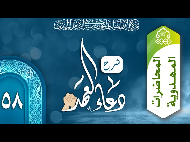 ⁣النظر إلى وجه الإمام (عجّل الله فرجه) - السيد محمد باقر نصر الله