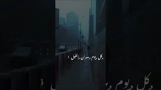 كل يوم سهران الليل حماده الاسمر 