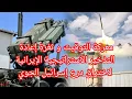 Download Lagu معركة التوقيت و ثغرة إعادة التذخير الاستراتيجية الإيرانية لاختراق درع إسرائيل الجوي