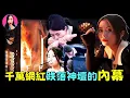 Download Lagu 1000萬粉絲，曾是華人第一Youtuber！一起命案後，神秘消失，辦公室小野如今怎麼樣了？[驚掉下巴 | 小烏]